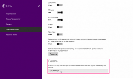 Homegroup в Windows 8 (появява) Homegroup в Windows 8