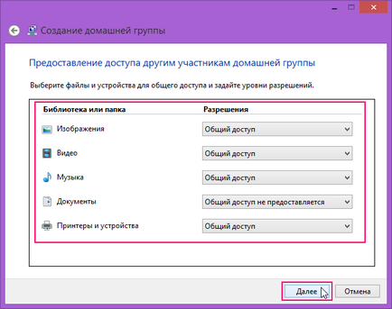 Homegroup в Windows 8