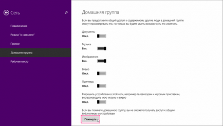 Homegroup в Windows 8 (компютри) Homegroup в Windows 8
