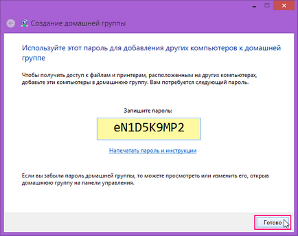 Homegroup в Windows 8 (началото) Homegroup в Windows 8