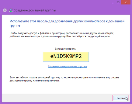 Homegroup в Windows 8