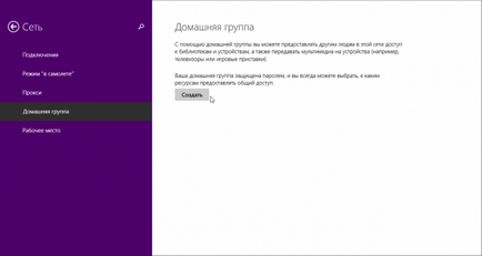 Самостоятелно групови Windows 8 (група) Homegroup в Windows 8