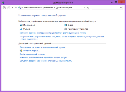 Homegroup в Windows 8 (у дома) Homegroup в Windows 8