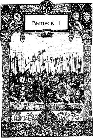 Егор Клаасен - най-древната история на славяни и славянски-Rus - страница 14