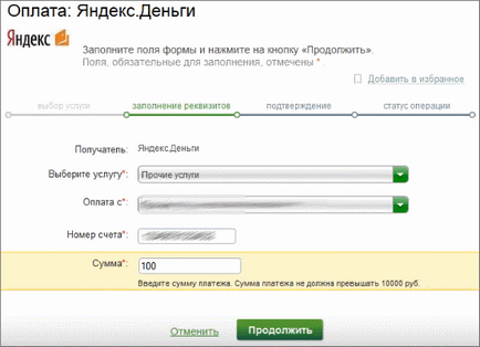 Къде можете да сложите пари за Yandex пари, без комисионна за запълване през терминала или телефона