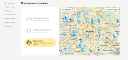 Къде можете да сложите пари за Yandex пари, без комисионна за запълване през терминала или телефона