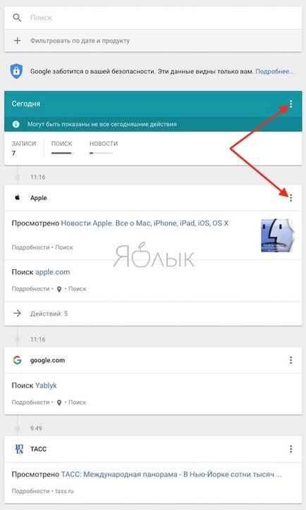 Къде са всичките си търсения в Google и как да ги премахнете, iphone новини, IPAD и Mac