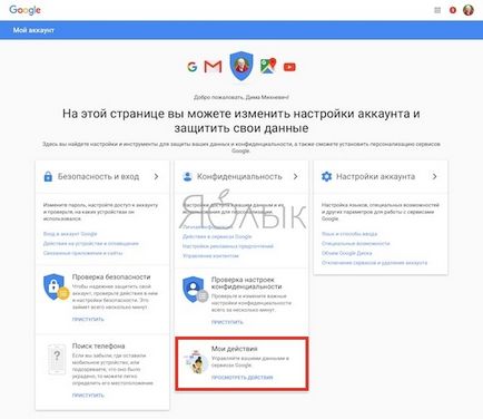 Къде са всичките си търсения в Google и как да ги премахнете, iphone новини, IPAD и Mac