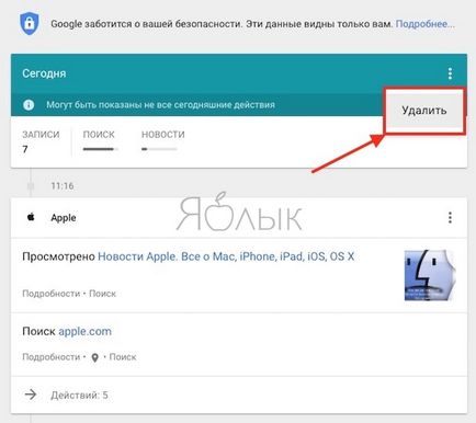 Къде са всичките си търсения в Google и как да ги премахнете, iphone новини, IPAD и Mac