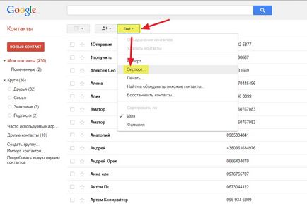 Google (Google) контакти, които добавяте, премествате внос и изтривате контакти