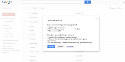 Google (Google) контакти, които добавяте, премествате внос и изтривате контакти