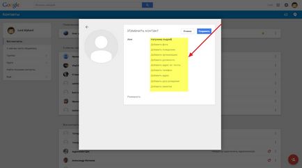 Google (Google) контакти, които добавяте, премествате внос и изтривате контакти