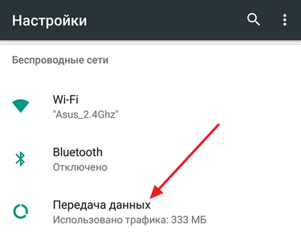 Как да се как да се включат в интернет за Android, свържете онлайн на андроид