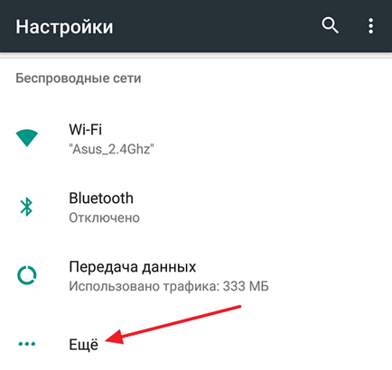 Как да се как да се включат в интернет за Android, свържете онлайн на андроид