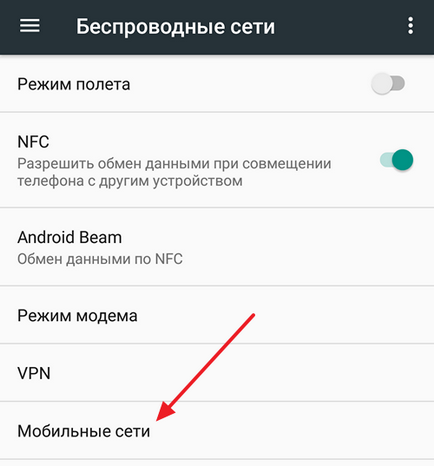 Как да се как да се включат в интернет за Android, свържете онлайн на андроид