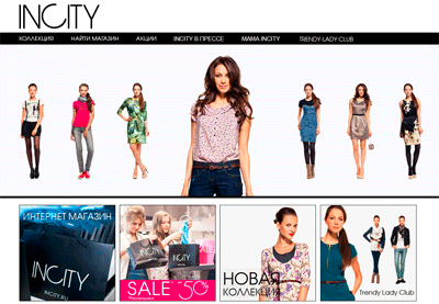 Incity - нова марка в света на модата