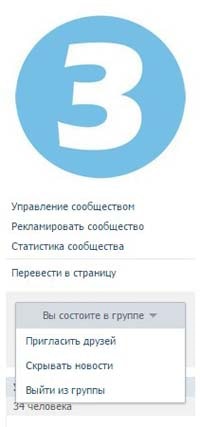 Като свободен абонати привлече VKontakte група