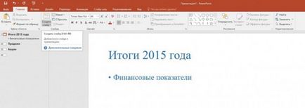Как бързо да създадете презентация на PowerPoint и дума, чип България