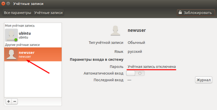 Как да добавите нов потребител на Linux Ubuntu и да го персонализирате! (Linux) Как да добавите нов потребител на Linux Ubuntu и да го персонализирате!