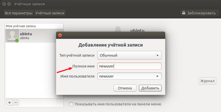 Как да добавите нов потребител на Linux Ubuntu и да го персонализирате! (Потребител) Как да добавите нов потребител на Linux Ubuntu и да го персонализирате!