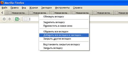 Как да показалец на всички отворени раздели в Google Chrome, Firefox и Internet Explorer