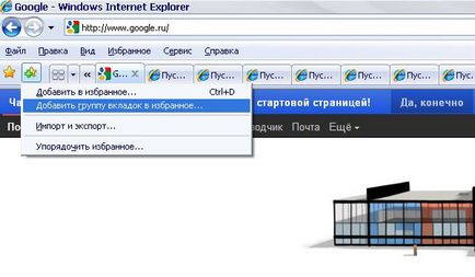 Как да показалец на всички отворени раздели в Google Chrome, Firefox и Internet Explorer