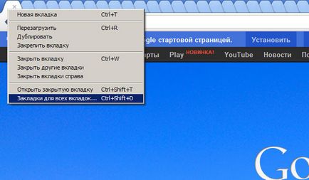 Как да показалец на всички отворени раздели в Google Chrome, Firefox и Internet Explorer