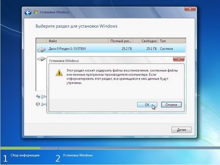 Как да форматирате твърдия диск, когато инсталирате Windows 7.