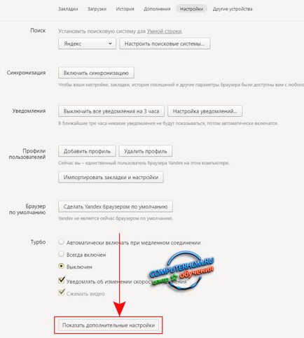 Как да промените папката за изтегляне в Yandex Browser