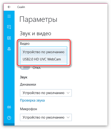 Как да настроите камерата в Skype (настройка Аспект камера) Как да се създаде камерата на Skype