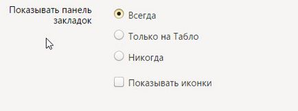 Как да конфигурирате Yandex Browser за удобна работа (Yandex) Как да конфигурирате Yandex Browser за лесна работа