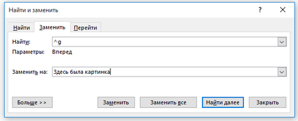 Как да намерите и замените изображението в MS Word друго изображение или текст