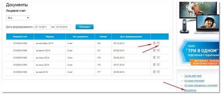 Как да плати за оборудването от Rostelecom