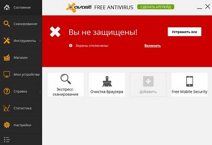 Как да деактивираме Avast 7