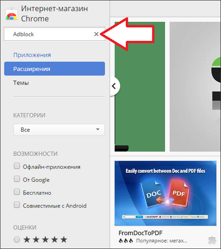 Как да се включите в Google Chrome, как да премахнете реклами в Google Chrome