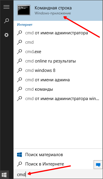 Как да отворите командния ред в Windows 10