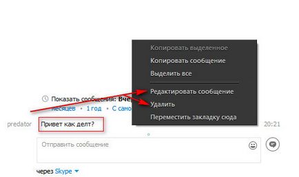 Как да редактирате, да отмени или изтрива изпратените до чат скайп