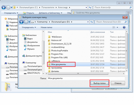 Как да преместя папката My Documents в Windows 7
