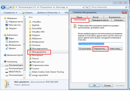 Как да преместя папката My Documents в Windows 7