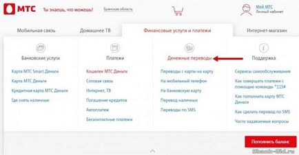 Как да прехвърля пари от картата MTS Сбербанк