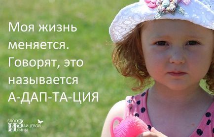 Как да се подготвим детето си за детска градина, блог Iriny Zaytsevoy