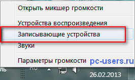 Как да се свържете с микрофон за настройките на компютъра микрофон за Windows XP и Windows 7 (микрофон е свързан към компютър, за да изберете бележника и windose windose х 7) Как да се свържете с микрофон за настройките на компютъра микрофон за Windows XP и Windows 7