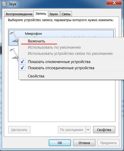Как да се свържете с микрофон към конфигурацията на микрофон компютър за Windows XP и Windows 7 (Настройка на микрофон) Как да се свържете с микрофон за настройките на компютъра микрофон за Windows XP и Windows 7