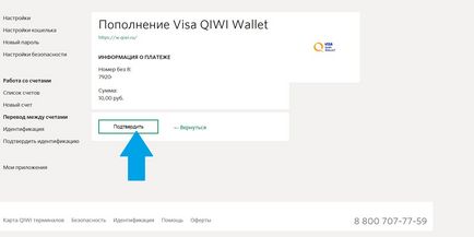 Как да се влагат пари за Qiwi без лихва