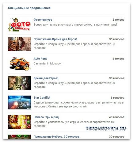 Как да получите безплатен гласов и VKontakte печелят блог Артьом Poluektova