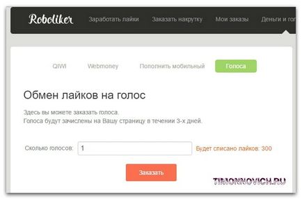 Как да получите безплатен гласов и VKontakte печелят блог Артьом Poluektova