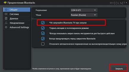 Как да използвате BlueStacks 2 (долния десен бутон) Как да използвате BlueStacks 2
