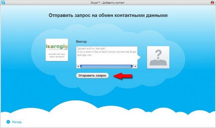 Как да използвате Skype вселената Microsoft Windows 7