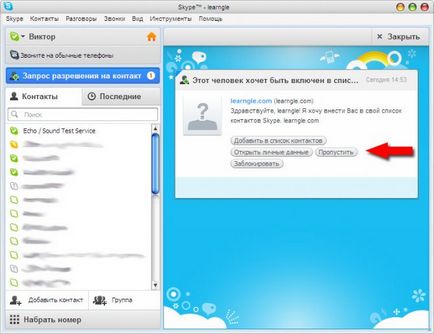 Как да използвате Skype вселената Microsoft Windows 7