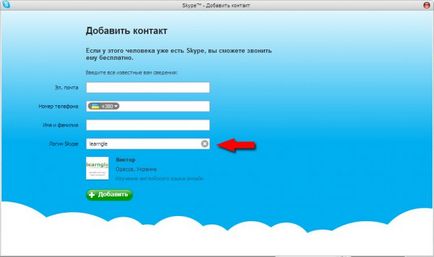 Как да използвате Skype вселената Microsoft Windows 7